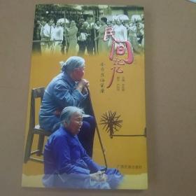 民间记忆：南宁民俗笔录
