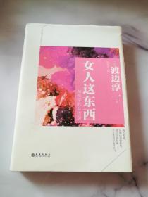 女人这东西《48567》