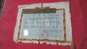 老奖状（1959年）