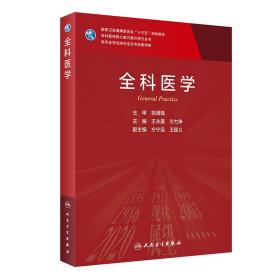全科医学