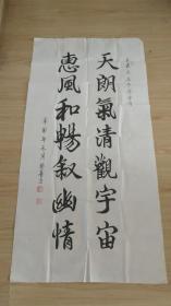 邢炳华书法
