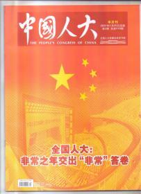 中国人大  2021年1月20日  第2期