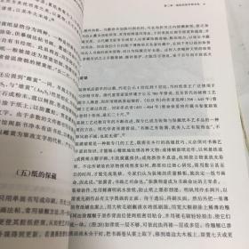 中国纸和印刷文化史