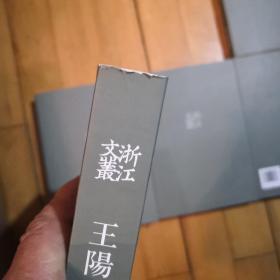 王阳明全集（新编本）1一6全六册，竖版繁体字，第一册书梁有裂痕，所有瑕疵都在图片中，请看图