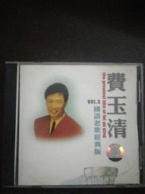 珍贵光盘 费玉清国语老歌经典版