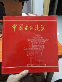 中国古代建筑