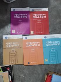 中国宏观经济与发展改革研究(2011国家发展和改革委员会宏观经济研究院研究报告文集)