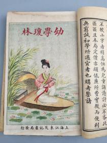 楷书大字幼学琼林