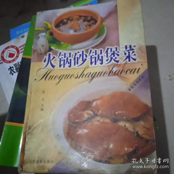 火锅砂锅煲菜