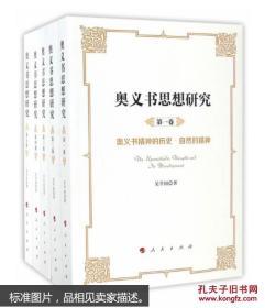 奥义书思想研究（全五卷）吴学国 人民出版社