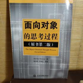 面向对象的思考过程