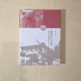 有哲学门以来 : 北京大学哲学系1912～2012