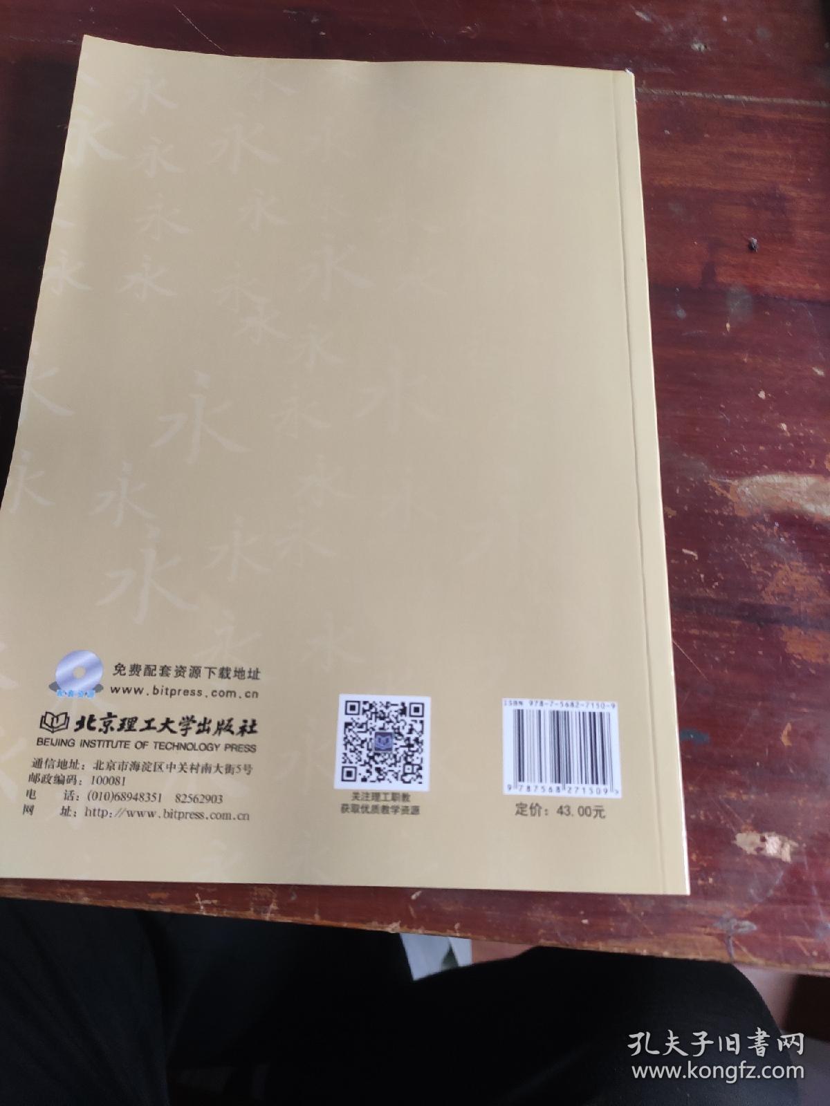 硬笔书法标准教程/职业教育精品规划教材