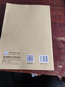 硬笔书法标准教程/职业教育精品规划教材