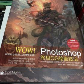 WOW!Photoshop终极CG绘画技法――专业绘画工具Blur's Good Brush极速手册