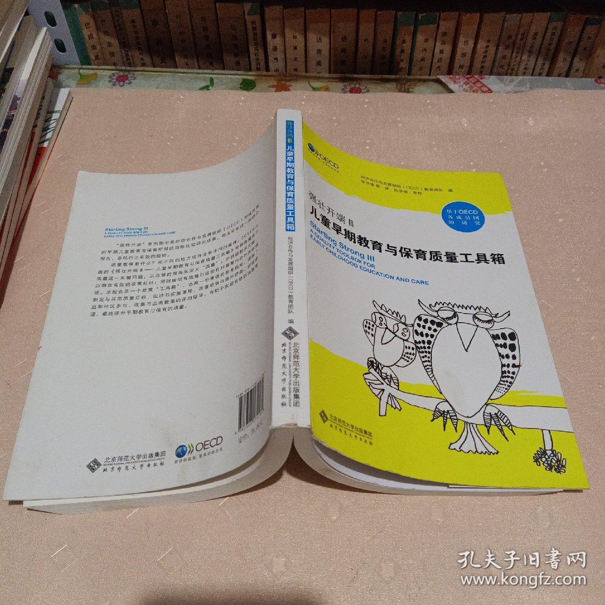 强壮开端3：儿童早期教育与保育质量工具箱