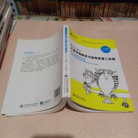 强壮开端3:儿童早期教育与保育质量工具箱
