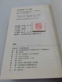 许译中国经典诗文集：诗经（汉英对照）【精装】（一版一印）