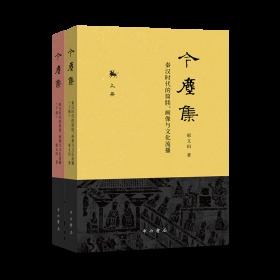 今尘集：秦汉时代的简牍、画像与文化流播