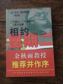 相约星期二：一个老人，一个年轻人和一堂人生课