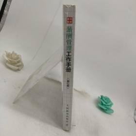 弗布克HRM工作手册系列：薪酬管理工作手册（第2版）。