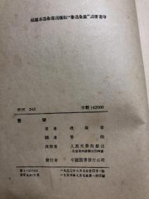 竖琴（文豪 鲁迅 编译俄罗斯文学）