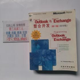 Microsoft Outlook与Microsoft Exchange整合开发（含光碟）