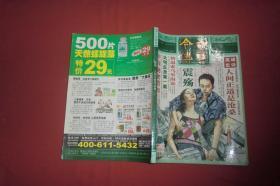 今古传奇·单月号（2009年 第5期）//  16开 自编号1【购满100元免运费】