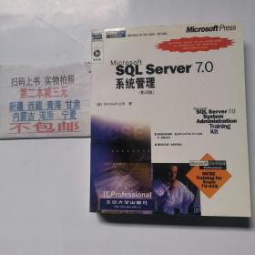 Microsoft SQL Server 7.0系统管理