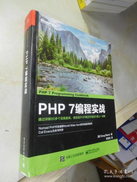 PHP 7 编程实战