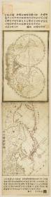 古地图1809 新镌总界全图 日本边界略图。纸本大小33*125厘米。宣纸艺术微喷复制。