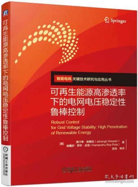 可再生能源高渗透率下的电网电压稳定性鲁棒控制