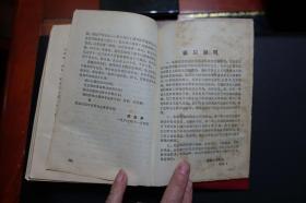 《毛主席诗词学习资料胜利》新浙大资料室1969.7（毛林合影4张全）