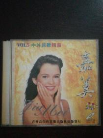 珍贵光盘 中外民歌金曲 嘉美2碟