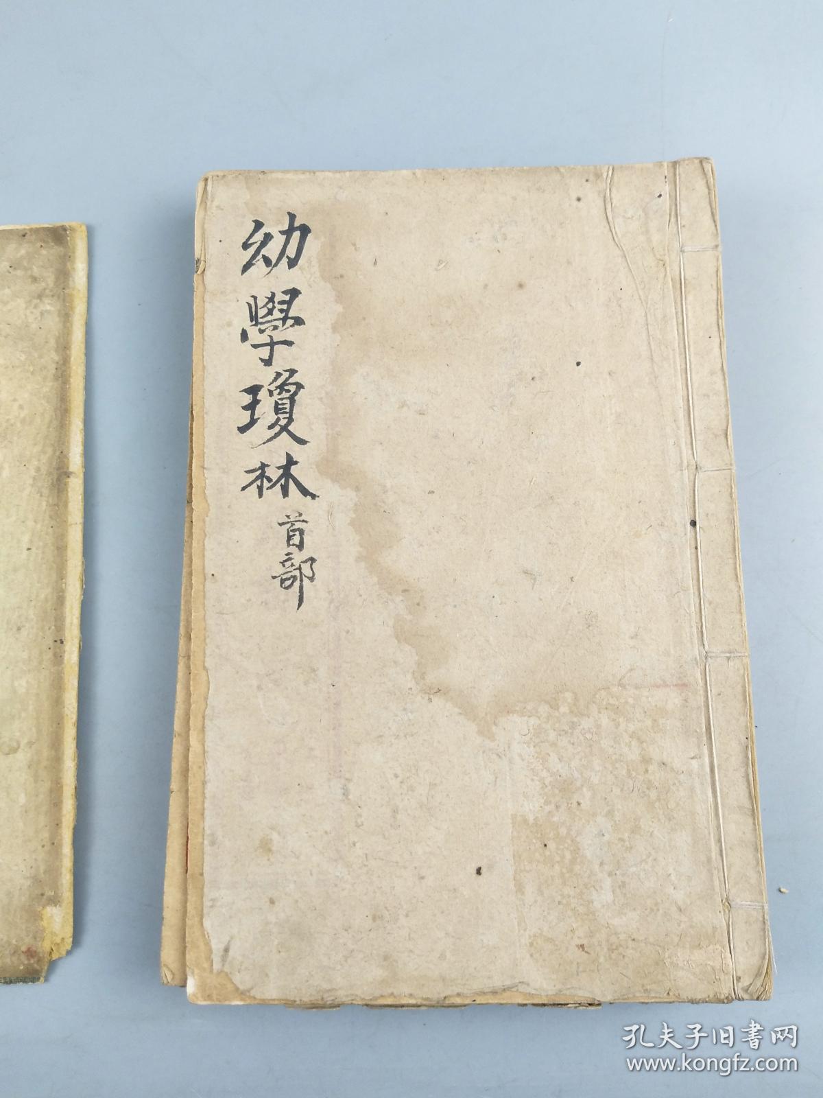 楷书大字幼学琼林