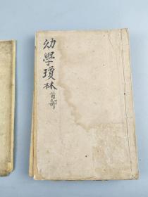 楷书大字幼学琼林