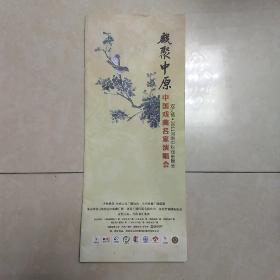 双汇情 2011河南中秋戏曲晚会 节目单