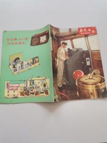 无线电1964年1