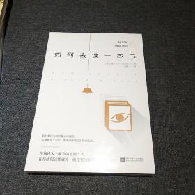 如何去读一本书：伍尔芙阅读笔记