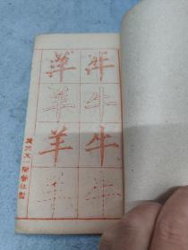 初学填字范本