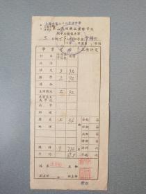 1953年上海市第二十四业佘中学.成绩报告单