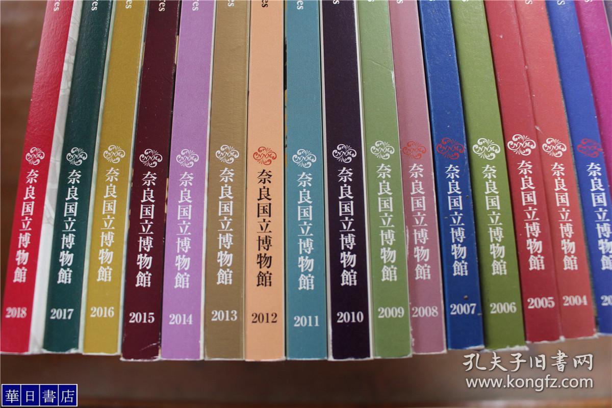 正仓院展正倉院展  27册    正仓院展目录5册  正仓院宝物1册  共33冊   平成7年--平成30年  1995年---2018年 1984年1册 1988年1册  1993年1册