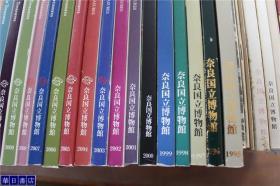 正仓院展正倉院展  27册    正仓院展目录5册  正仓院宝物1册  共33冊   平成7年--平成30年  1995年---2018年 1984年1册 1988年1册  1993年1册