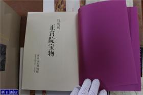 正仓院展正倉院展  27册    正仓院展目录5册  正仓院宝物1册  共33冊   平成7年--平成30年  1995年---2018年 1984年1册 1988年1册  1993年1册