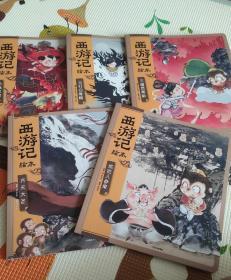 【3-6岁】西游记绘本套装5册 吴承恩 著 文学经典启蒙 四大名著 中信正版