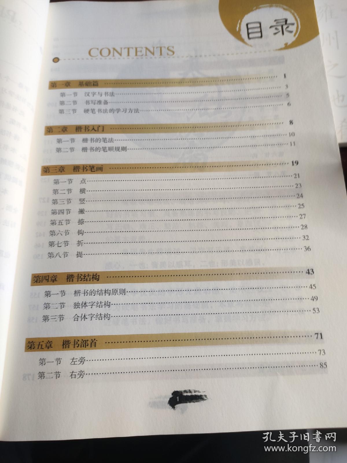 硬笔书法标准教程/职业教育精品规划教材