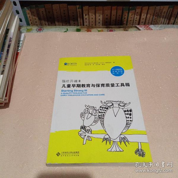 强壮开端3:儿童早期教育与保育质量工具箱