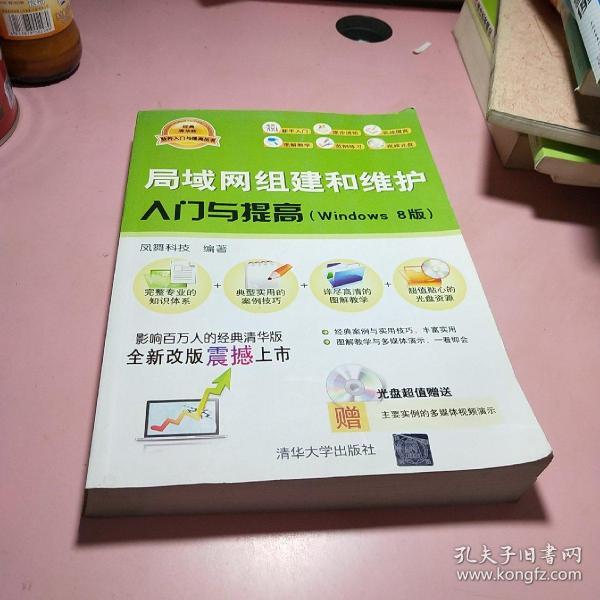 软件入门与提高：局域网组建和维护入门与提高