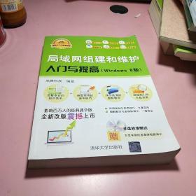 软件入门与提高：局域网组建和维护入门与提高