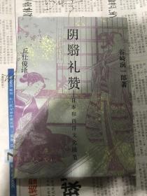 阴翳礼赞——日本和西洋文化随笔